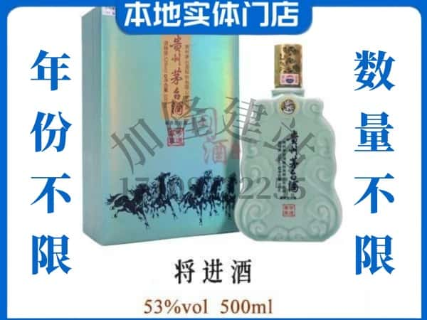 ​济南市槐荫回收将进酒茅台酒空瓶